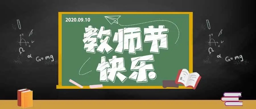 三尺講堂寫春華，四季耕耘育秋實