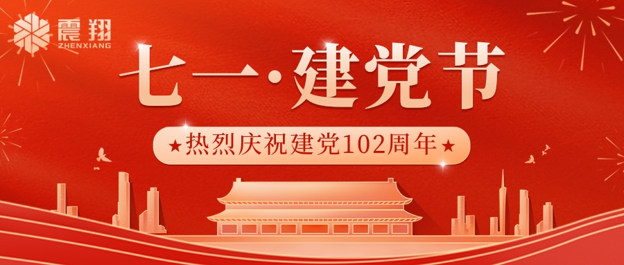 【7.1建黨】中國(guó)共產(chǎn)黨的生日，中國(guó)的重要節(jié)日之一。